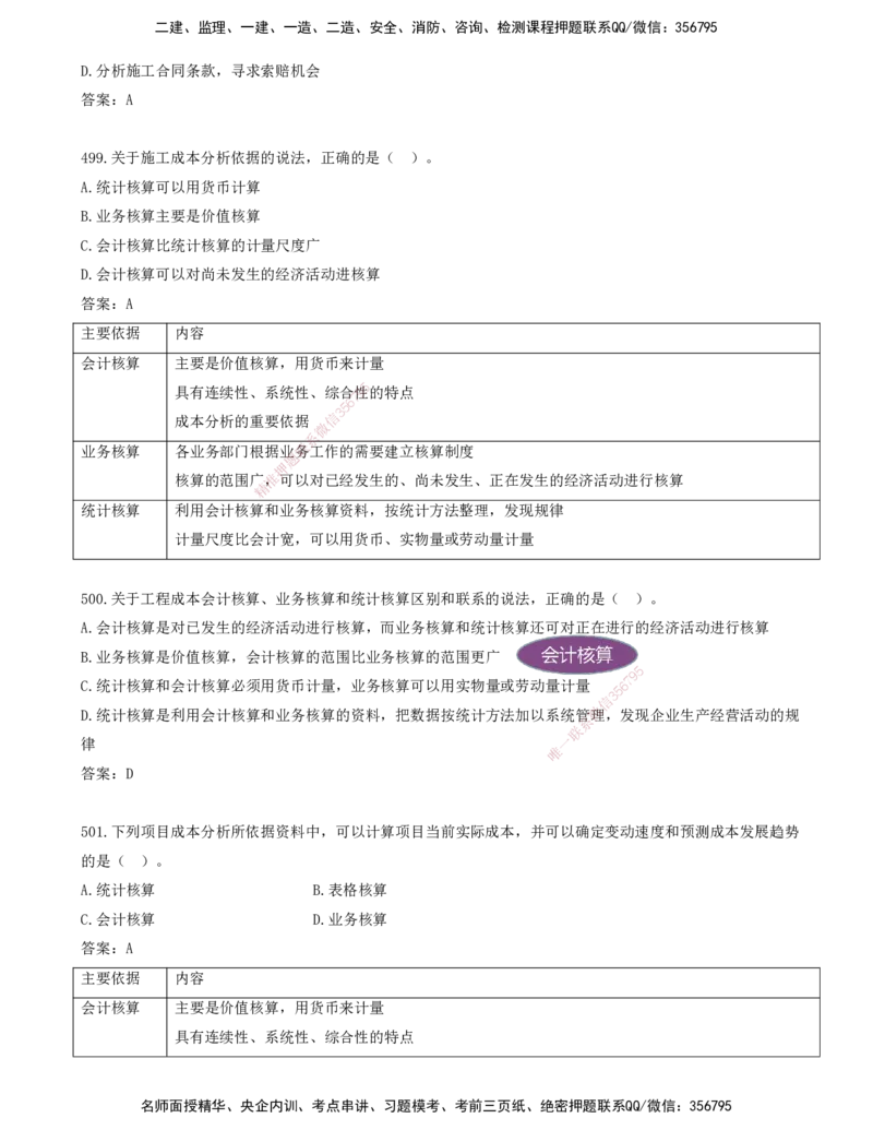 JY-管理-金点题--金月-答案版_2026年一级建造师_2026年一建管理_2025年一建管理SVIP_03-习题精析✿实战特训✿模考通关_31-管理《金点题班》金月KL推荐_讲义