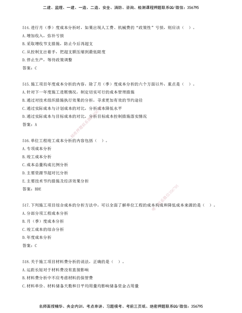 JY-管理-金点题--金月-答案版_2026年一级建造师_2026年一建管理_2025年一建管理SVIP_03-习题精析✿实战特训✿模考通关_31-管理《金点题班》金月KL推荐_讲义