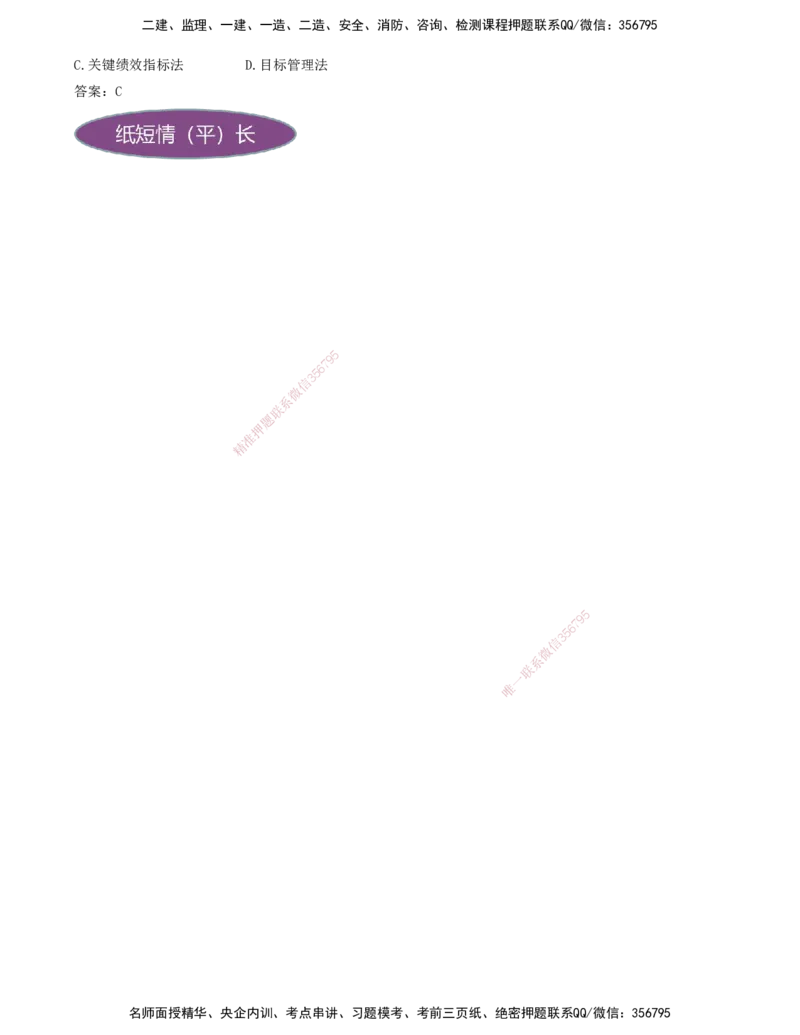 JY-管理-金点题--金月-答案版_2026年一级建造师_2026年一建管理_2025年一建管理SVIP_03-习题精析✿实战特训✿模考通关_31-管理《金点题班》金月KL推荐_讲义