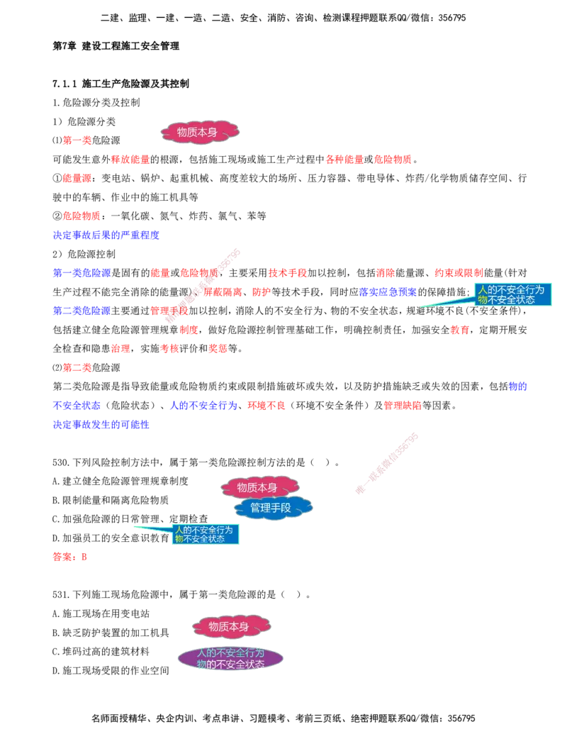 JY-管理-金点题--金月-答案版_2026年一级建造师_2026年一建管理_2025年一建管理SVIP_03-习题精析✿实战特训✿模考通关_31-管理《金点题班》金月KL推荐_讲义