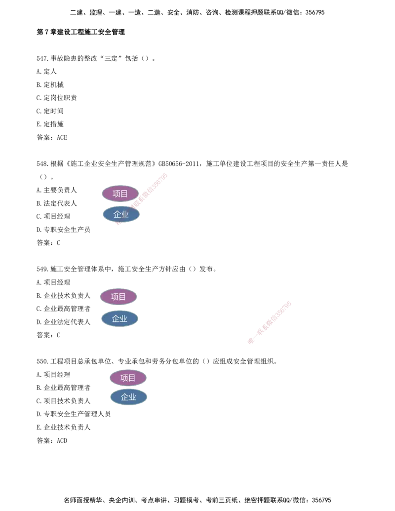 JY-管理-金点题--金月-答案版_2026年一级建造师_2026年一建管理_2025年一建管理SVIP_03-习题精析✿实战特训✿模考通关_31-管理《金点题班》金月KL推荐_讲义