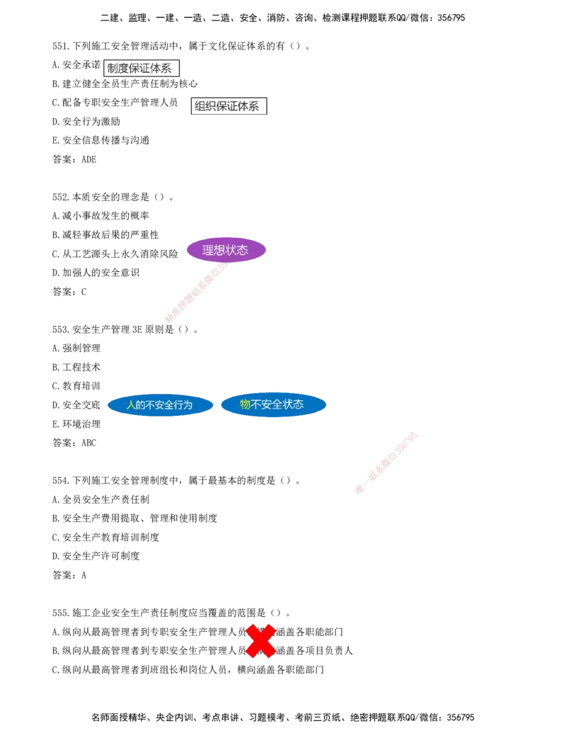JY-管理-金点题--金月-答案版_2026年一级建造师_2026年一建管理_2025年一建管理SVIP_03-习题精析✿实战特训✿模考通关_31-管理《金点题班》金月KL推荐_讲义