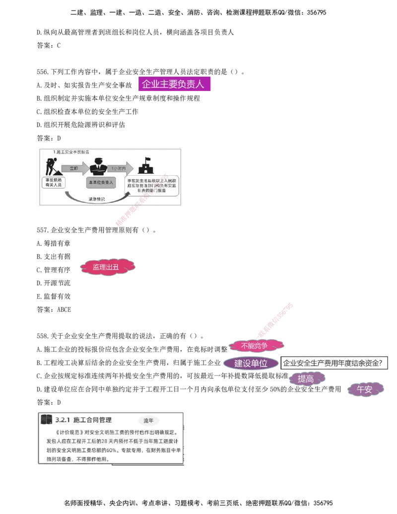 JY-管理-金点题--金月-答案版_2026年一级建造师_2026年一建管理_2025年一建管理SVIP_03-习题精析✿实战特训✿模考通关_31-管理《金点题班》金月KL推荐_讲义