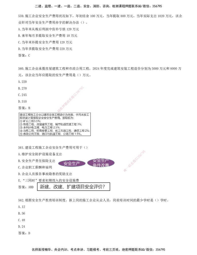 JY-管理-金点题--金月-答案版_2026年一级建造师_2026年一建管理_2025年一建管理SVIP_03-习题精析✿实战特训✿模考通关_31-管理《金点题班》金月KL推荐_讲义