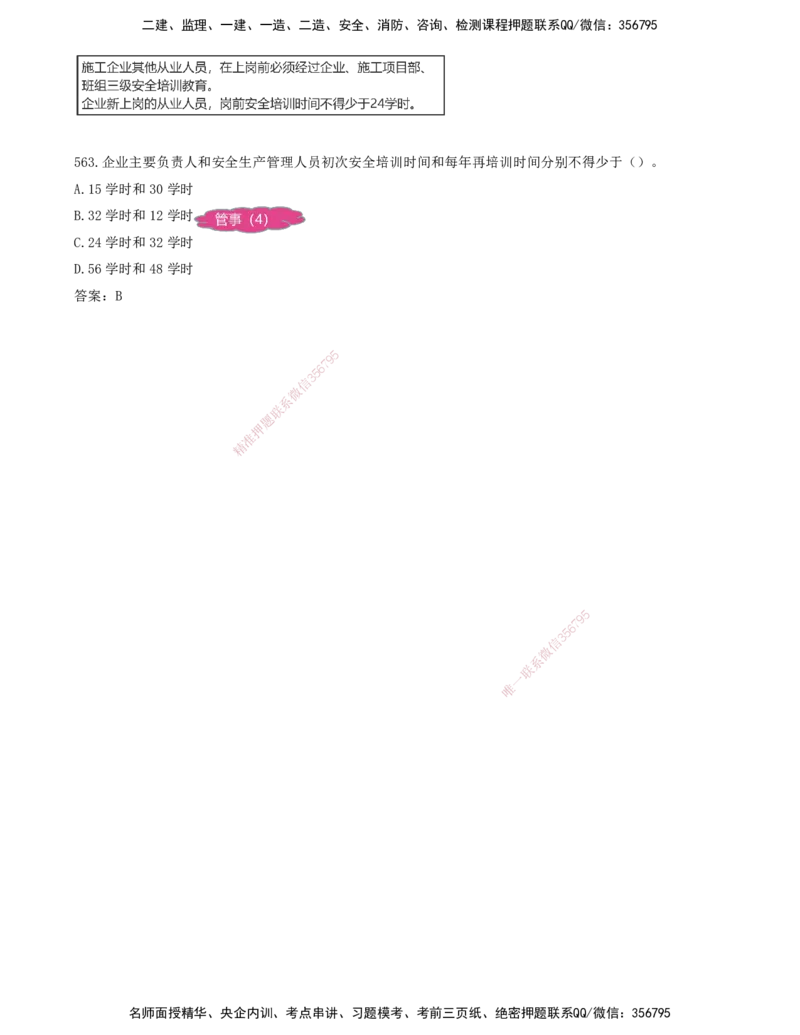 JY-管理-金点题--金月-答案版_2026年一级建造师_2026年一建管理_2025年一建管理SVIP_03-习题精析✿实战特训✿模考通关_31-管理《金点题班》金月KL推荐_讲义