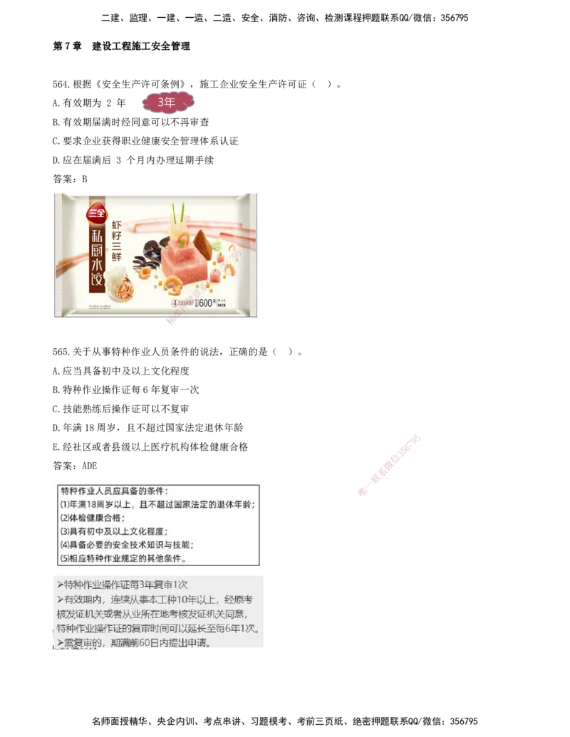 JY-管理-金点题--金月-答案版_2026年一级建造师_2026年一建管理_2025年一建管理SVIP_03-习题精析✿实战特训✿模考通关_31-管理《金点题班》金月KL推荐_讲义