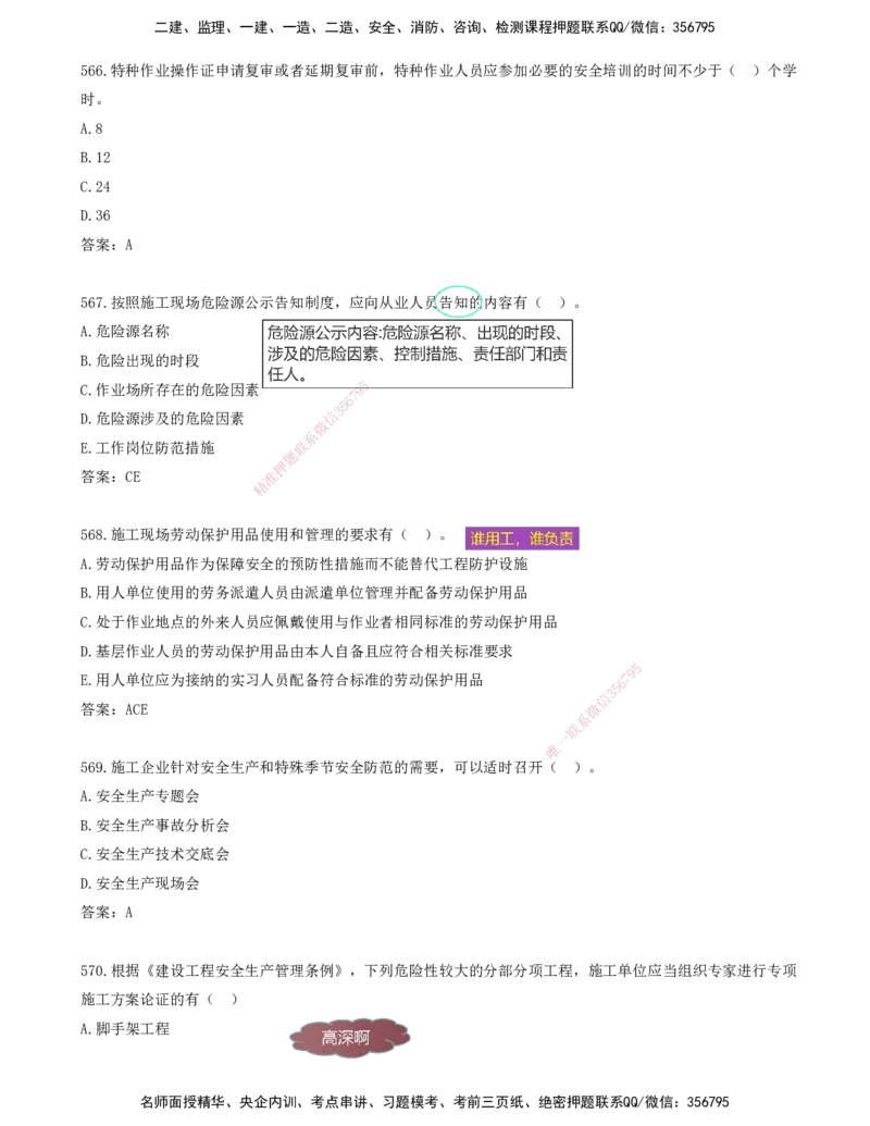 JY-管理-金点题--金月-答案版_2026年一级建造师_2026年一建管理_2025年一建管理SVIP_03-习题精析✿实战特训✿模考通关_31-管理《金点题班》金月KL推荐_讲义