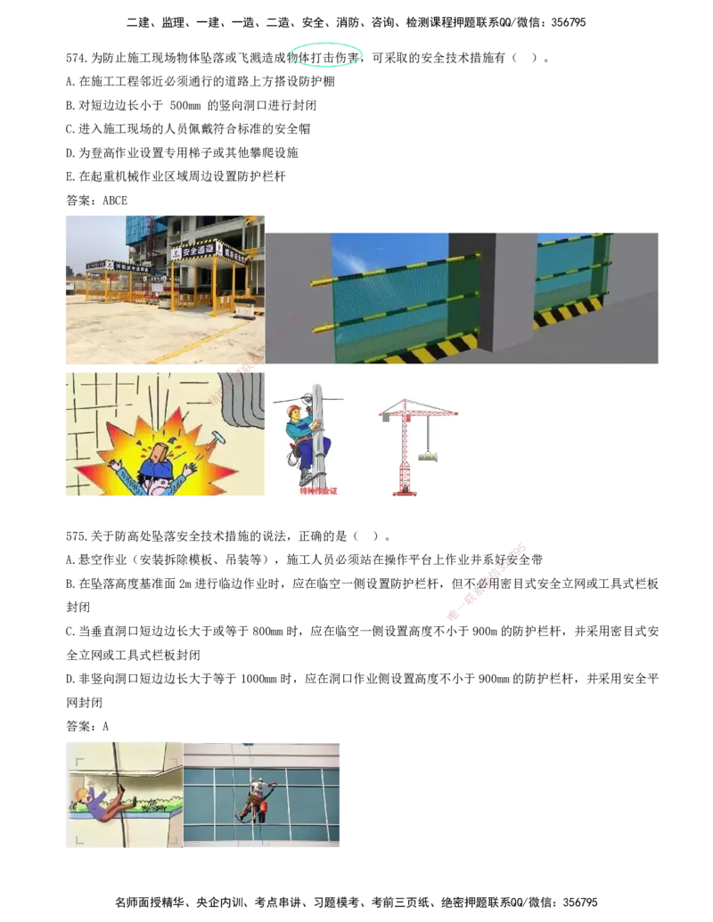 JY-管理-金点题--金月-答案版_2026年一级建造师_2026年一建管理_2025年一建管理SVIP_03-习题精析✿实战特训✿模考通关_31-管理《金点题班》金月KL推荐_讲义