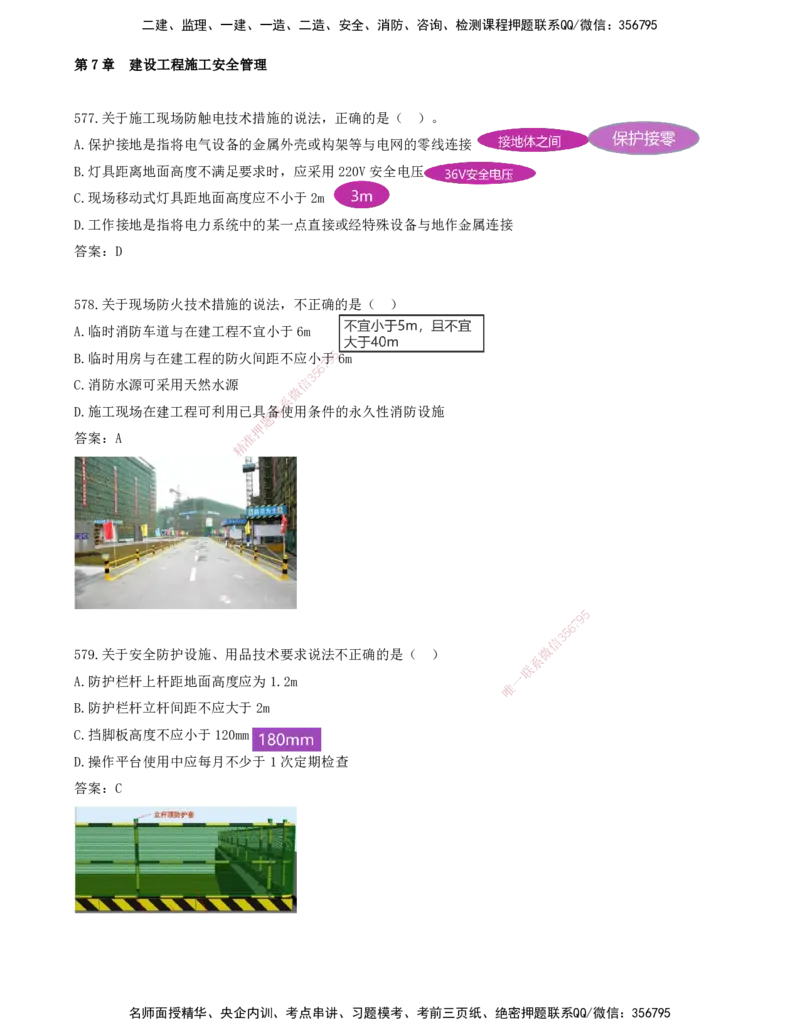JY-管理-金点题--金月-答案版_2026年一级建造师_2026年一建管理_2025年一建管理SVIP_03-习题精析✿实战特训✿模考通关_31-管理《金点题班》金月KL推荐_讲义