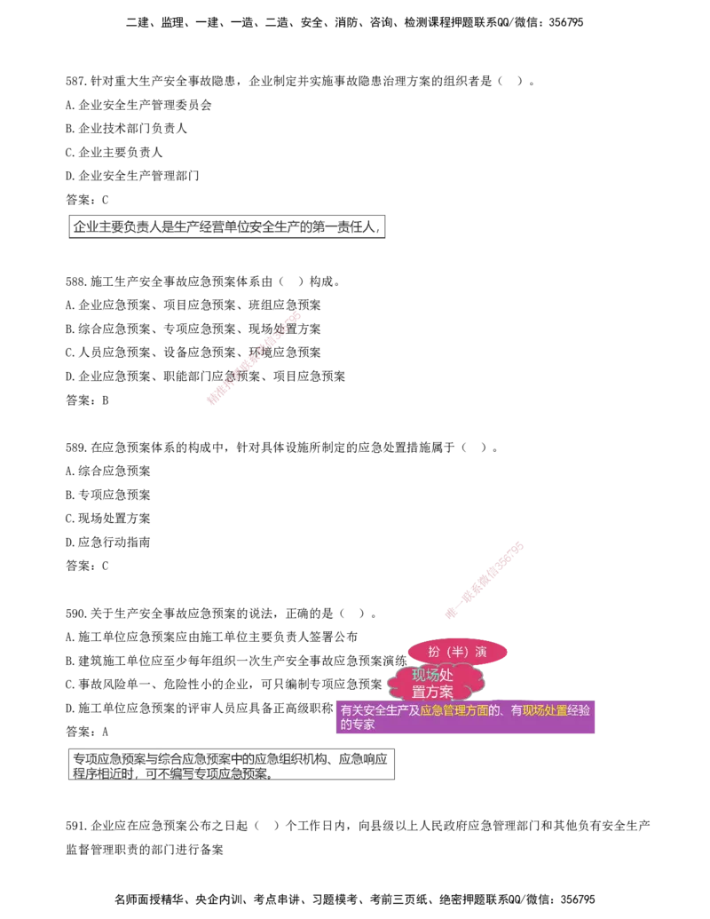 JY-管理-金点题--金月-答案版_2026年一级建造师_2026年一建管理_2025年一建管理SVIP_03-习题精析✿实战特训✿模考通关_31-管理《金点题班》金月KL推荐_讲义