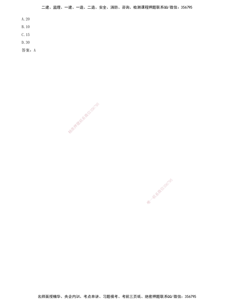 JY-管理-金点题--金月-答案版_2026年一级建造师_2026年一建管理_2025年一建管理SVIP_03-习题精析✿实战特训✿模考通关_31-管理《金点题班》金月KL推荐_讲义