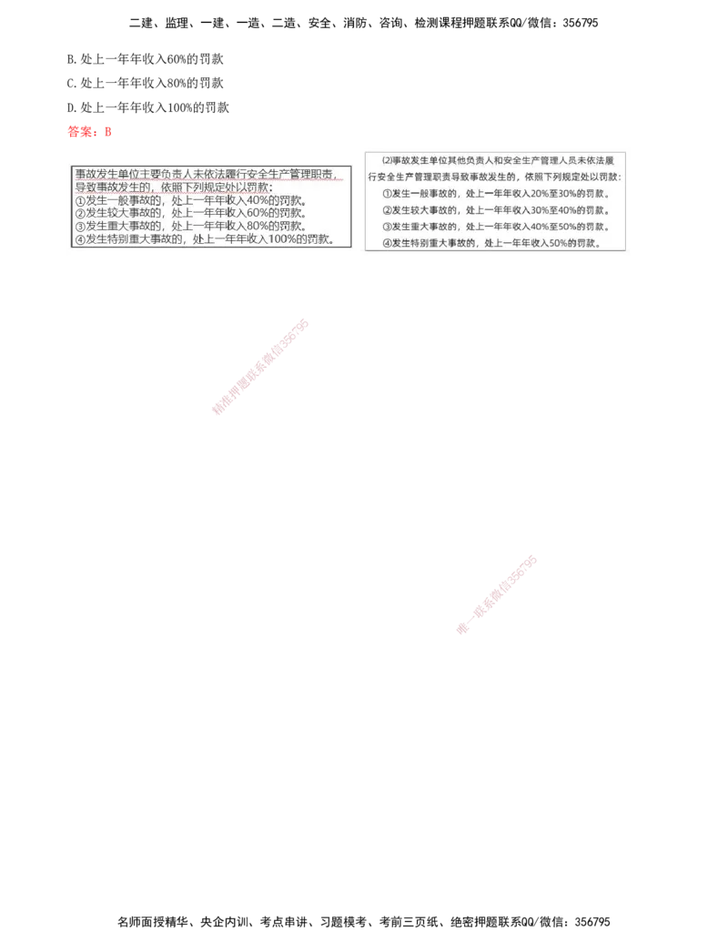JY-管理-金点题--金月-答案版_2026年一级建造师_2026年一建管理_2025年一建管理SVIP_03-习题精析✿实战特训✿模考通关_31-管理《金点题班》金月KL推荐_讲义