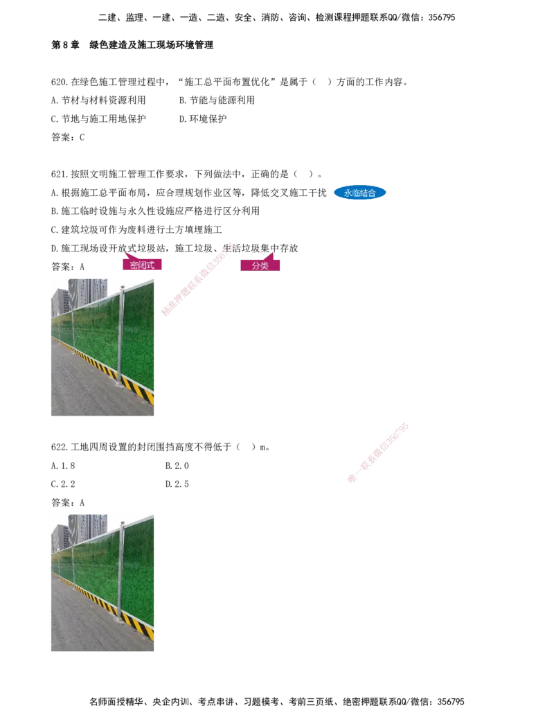 JY-管理-金点题--金月-答案版_2026年一级建造师_2026年一建管理_2025年一建管理SVIP_03-习题精析✿实战特训✿模考通关_31-管理《金点题班》金月KL推荐_讲义