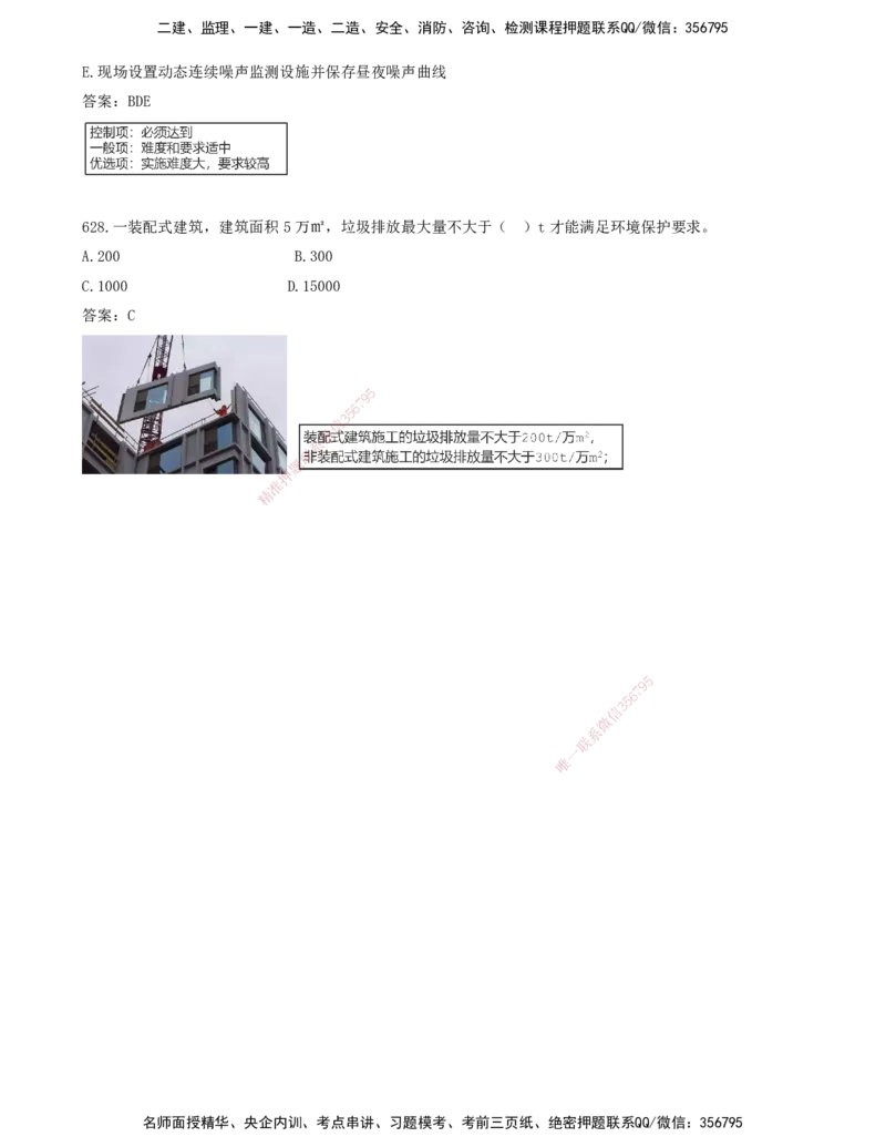 JY-管理-金点题--金月-答案版_2026年一级建造师_2026年一建管理_2025年一建管理SVIP_03-习题精析✿实战特训✿模考通关_31-管理《金点题班》金月KL推荐_讲义