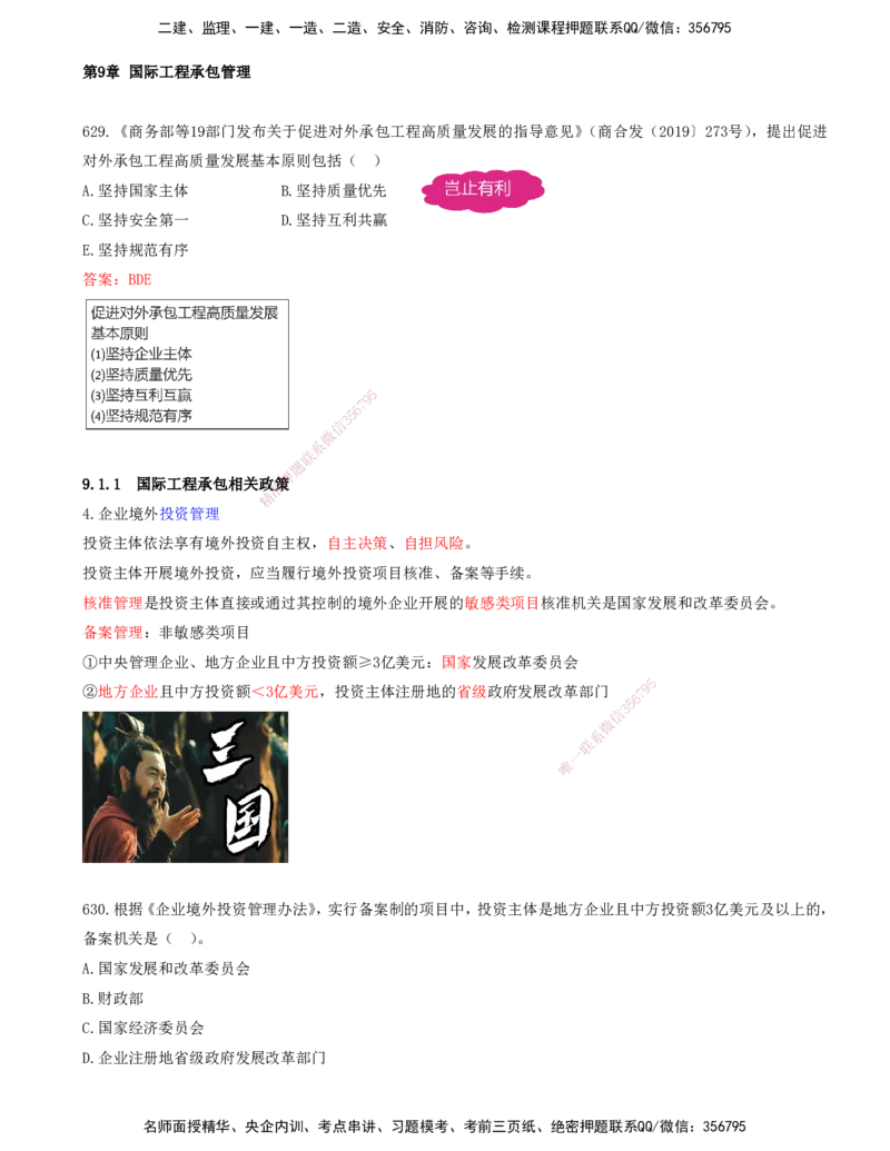 JY-管理-金点题--金月-答案版_2026年一级建造师_2026年一建管理_2025年一建管理SVIP_03-习题精析✿实战特训✿模考通关_31-管理《金点题班》金月KL推荐_讲义