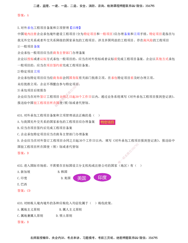 JY-管理-金点题--金月-答案版_2026年一级建造师_2026年一建管理_2025年一建管理SVIP_03-习题精析✿实战特训✿模考通关_31-管理《金点题班》金月KL推荐_讲义