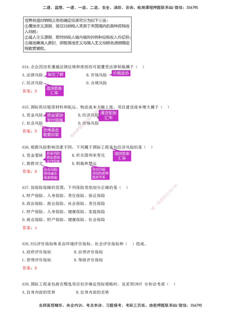 JY-管理-金点题--金月-答案版_2026年一级建造师_2026年一建管理_2025年一建管理SVIP_03-习题精析✿实战特训✿模考通关_31-管理《金点题班》金月KL推荐_讲义