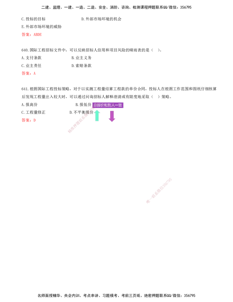JY-管理-金点题--金月-答案版_2026年一级建造师_2026年一建管理_2025年一建管理SVIP_03-习题精析✿实战特训✿模考通关_31-管理《金点题班》金月KL推荐_讲义