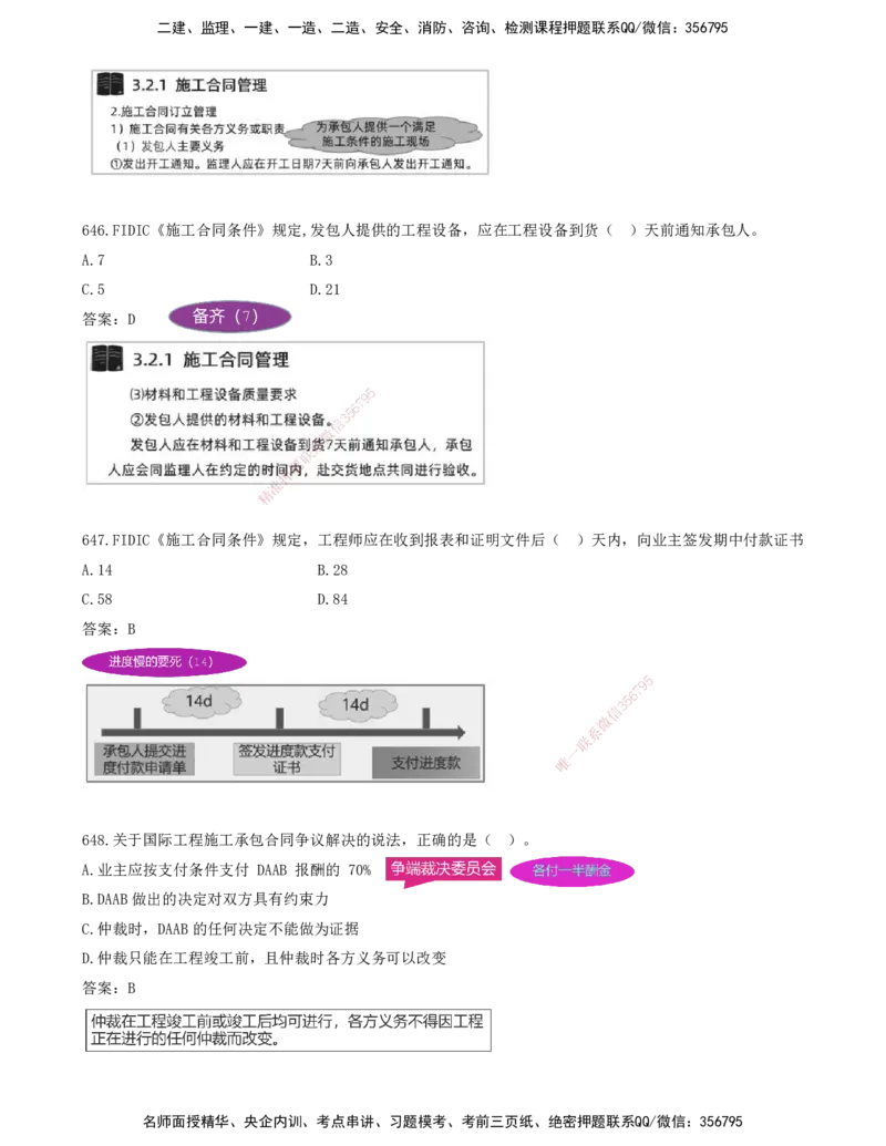 JY-管理-金点题--金月-答案版_2026年一级建造师_2026年一建管理_2025年一建管理SVIP_03-习题精析✿实战特训✿模考通关_31-管理《金点题班》金月KL推荐_讲义