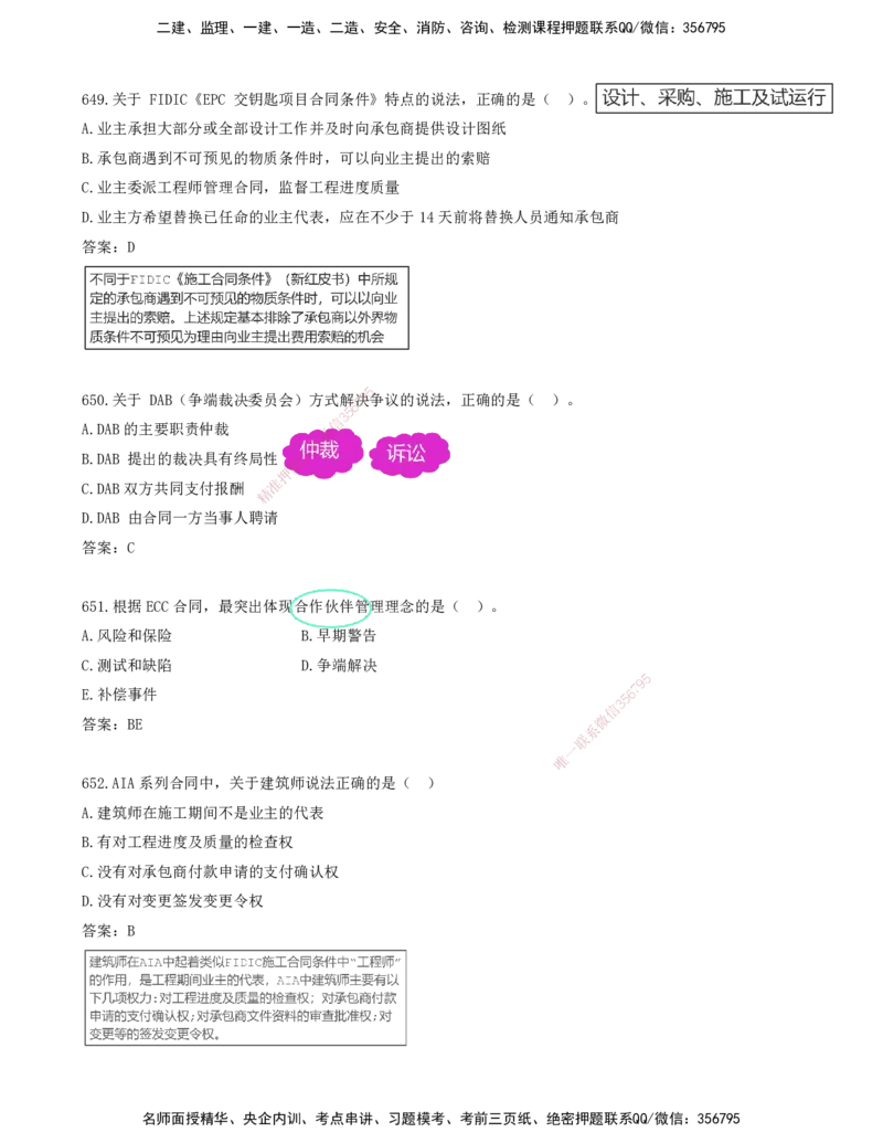 JY-管理-金点题--金月-答案版_2026年一级建造师_2026年一建管理_2025年一建管理SVIP_03-习题精析✿实战特训✿模考通关_31-管理《金点题班》金月KL推荐_讲义