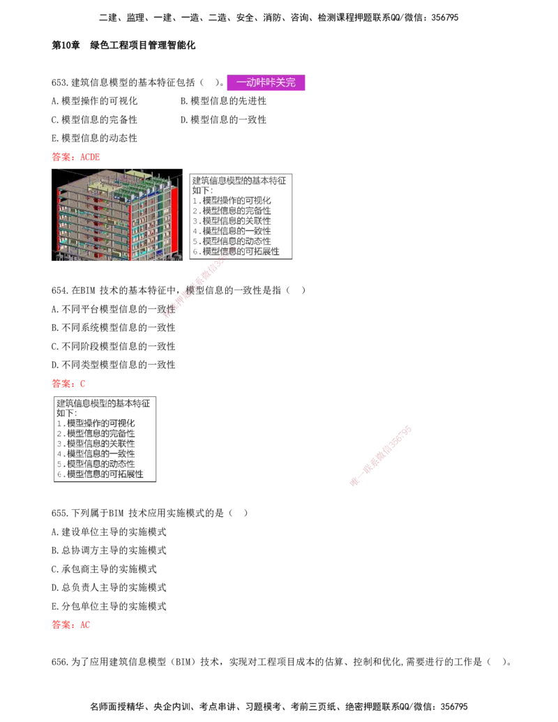 JY-管理-金点题--金月-答案版_2026年一级建造师_2026年一建管理_2025年一建管理SVIP_03-习题精析✿实战特训✿模考通关_31-管理《金点题班》金月KL推荐_讲义