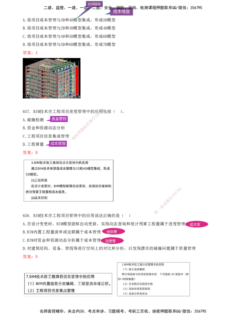 JY-管理-金点题--金月-答案版_2026年一级建造师_2026年一建管理_2025年一建管理SVIP_03-习题精析✿实战特训✿模考通关_31-管理《金点题班》金月KL推荐_讲义