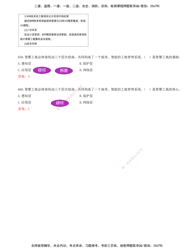 JY-管理-金点题--金月-答案版_2026年一级建造师_2026年一建管理_2025年一建管理SVIP_03-习题精析✿实战特训✿模考通关_31-管理《金点题班》金月KL推荐_讲义