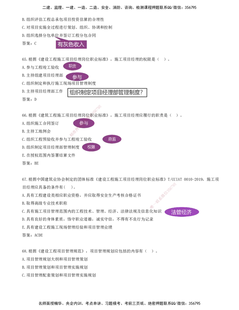 JY-管理-金点题--金月-答案版_2026年一级建造师_2026年一建管理_2025年一建管理SVIP_03-习题精析✿实战特训✿模考通关_31-管理《金点题班》金月KL推荐_讲义