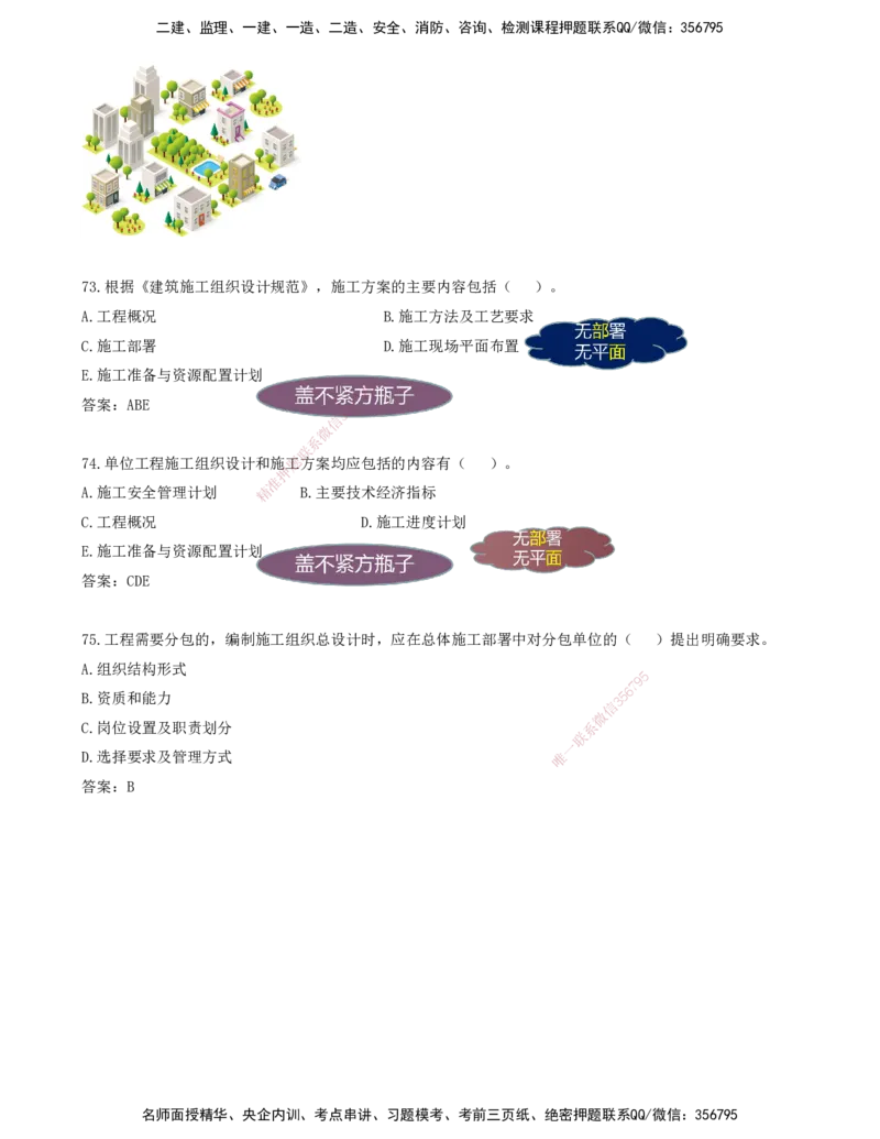 JY-管理-金点题--金月-答案版_2026年一级建造师_2026年一建管理_2025年一建管理SVIP_03-习题精析✿实战特训✿模考通关_31-管理《金点题班》金月KL推荐_讲义