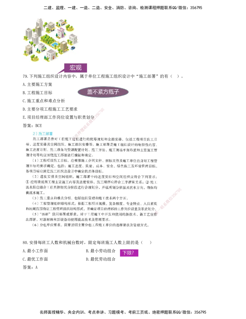 JY-管理-金点题--金月-答案版_2026年一级建造师_2026年一建管理_2025年一建管理SVIP_03-习题精析✿实战特训✿模考通关_31-管理《金点题班》金月KL推荐_讲义