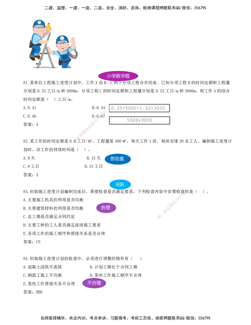 JY-管理-金点题--金月-答案版_2026年一级建造师_2026年一建管理_2025年一建管理SVIP_03-习题精析✿实战特训✿模考通关_31-管理《金点题班》金月KL推荐_讲义