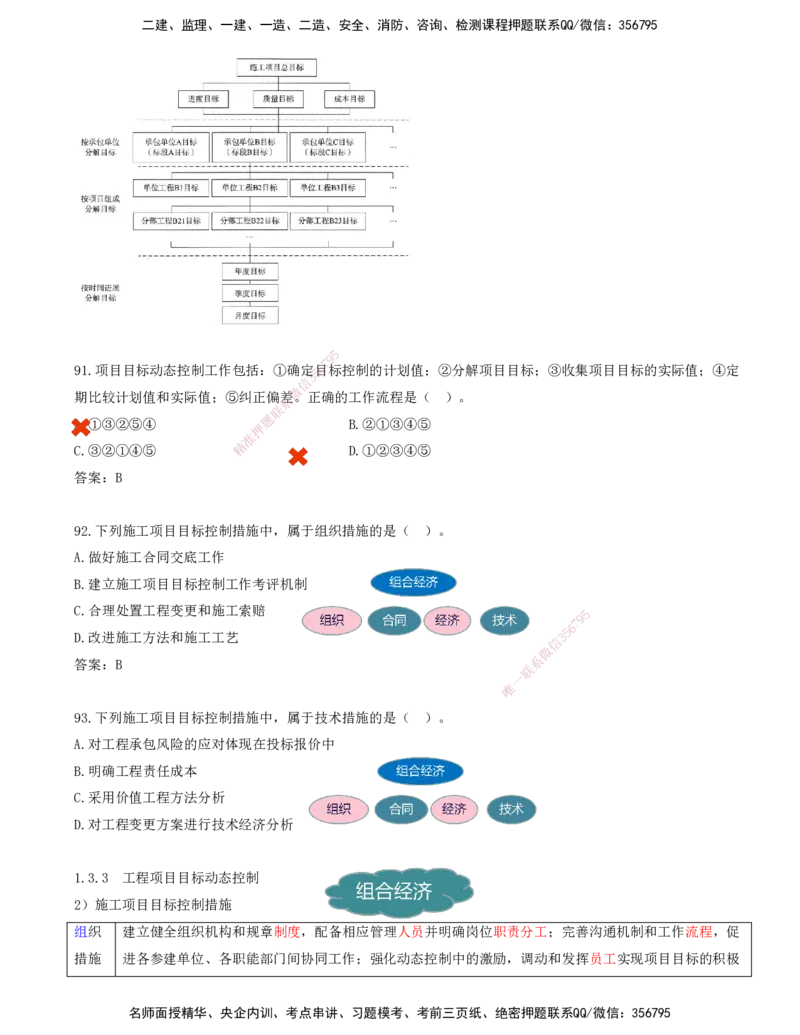 JY-管理-金点题--金月-答案版_2026年一级建造师_2026年一建管理_2025年一建管理SVIP_03-习题精析✿实战特训✿模考通关_31-管理《金点题班》金月KL推荐_讲义