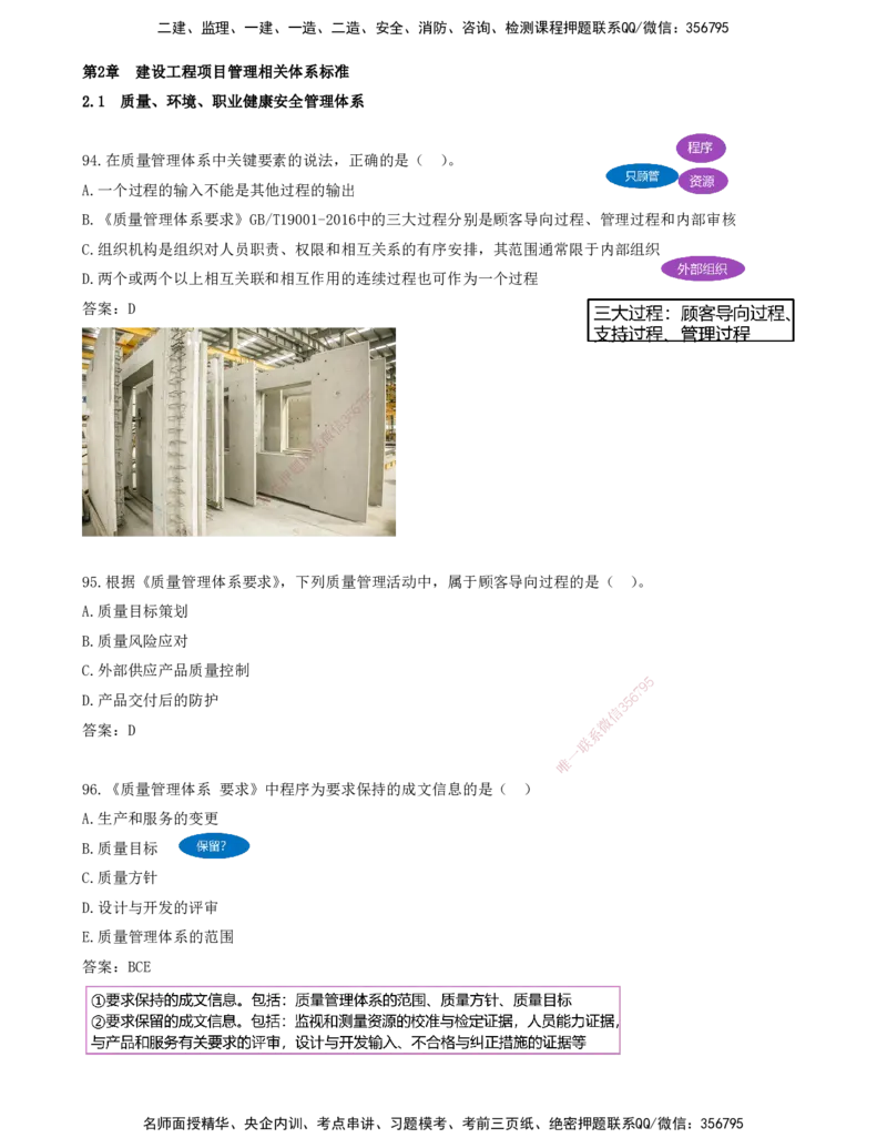 JY-管理-金点题--金月-答案版_2026年一级建造师_2026年一建管理_2025年一建管理SVIP_03-习题精析✿实战特训✿模考通关_31-管理《金点题班》金月KL推荐_讲义