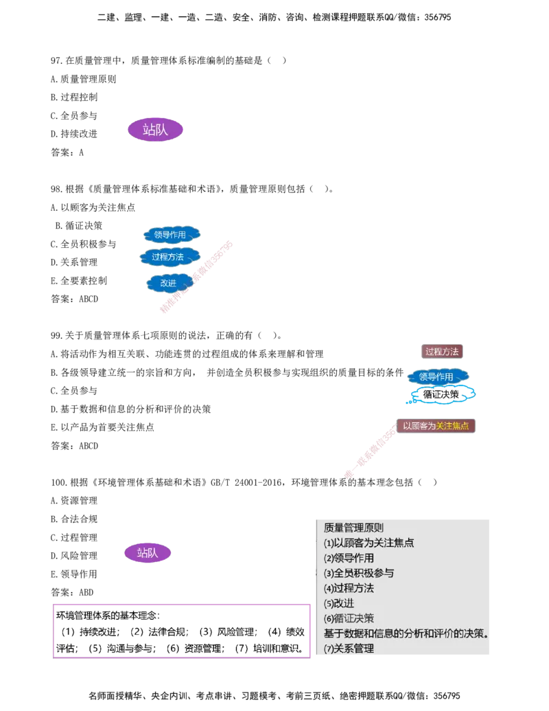 JY-管理-金点题--金月-答案版_2026年一级建造师_2026年一建管理_2025年一建管理SVIP_03-习题精析✿实战特训✿模考通关_31-管理《金点题班》金月KL推荐_讲义