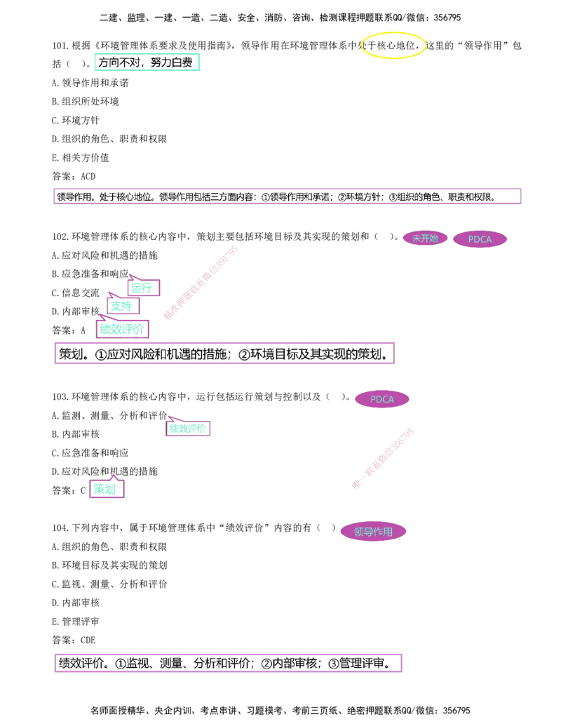 JY-管理-金点题--金月-答案版_2026年一级建造师_2026年一建管理_2025年一建管理SVIP_03-习题精析✿实战特训✿模考通关_31-管理《金点题班》金月KL推荐_讲义
