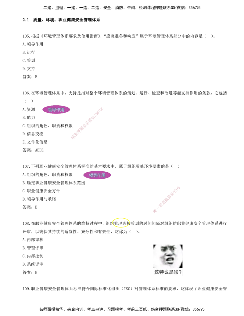 JY-管理-金点题--金月-答案版_2026年一级建造师_2026年一建管理_2025年一建管理SVIP_03-习题精析✿实战特训✿模考通关_31-管理《金点题班》金月KL推荐_讲义