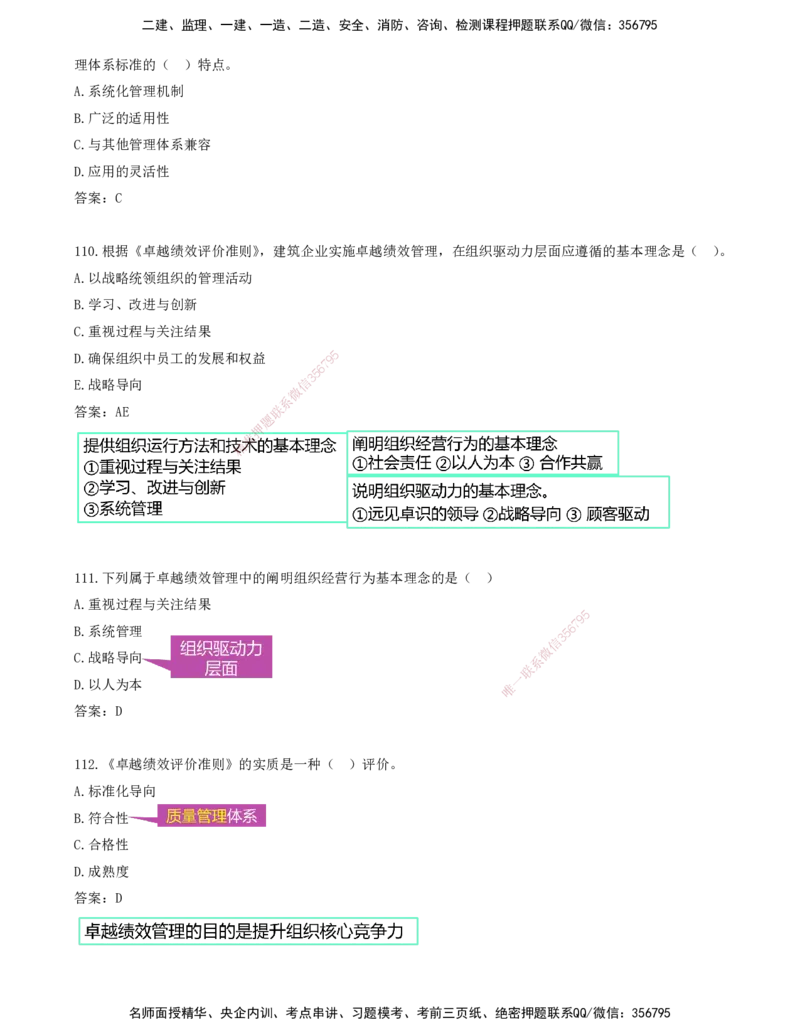 JY-管理-金点题--金月-答案版_2026年一级建造师_2026年一建管理_2025年一建管理SVIP_03-习题精析✿实战特训✿模考通关_31-管理《金点题班》金月KL推荐_讲义