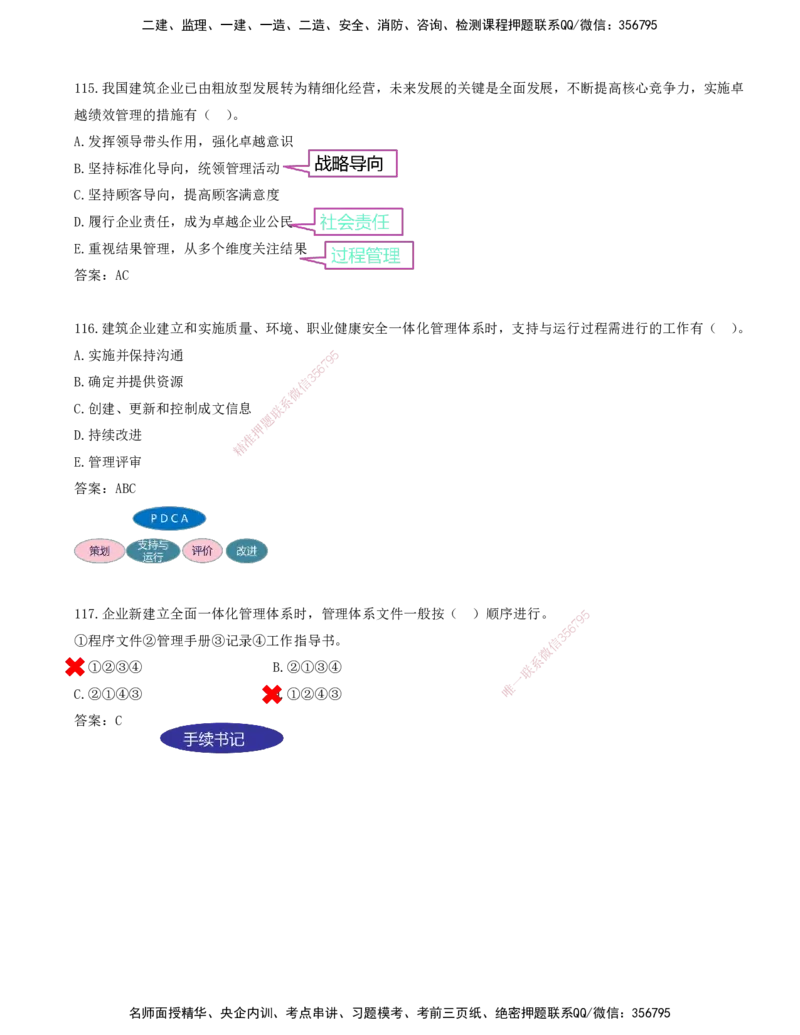 JY-管理-金点题--金月-答案版_2026年一级建造师_2026年一建管理_2025年一建管理SVIP_03-习题精析✿实战特训✿模考通关_31-管理《金点题班》金月KL推荐_讲义