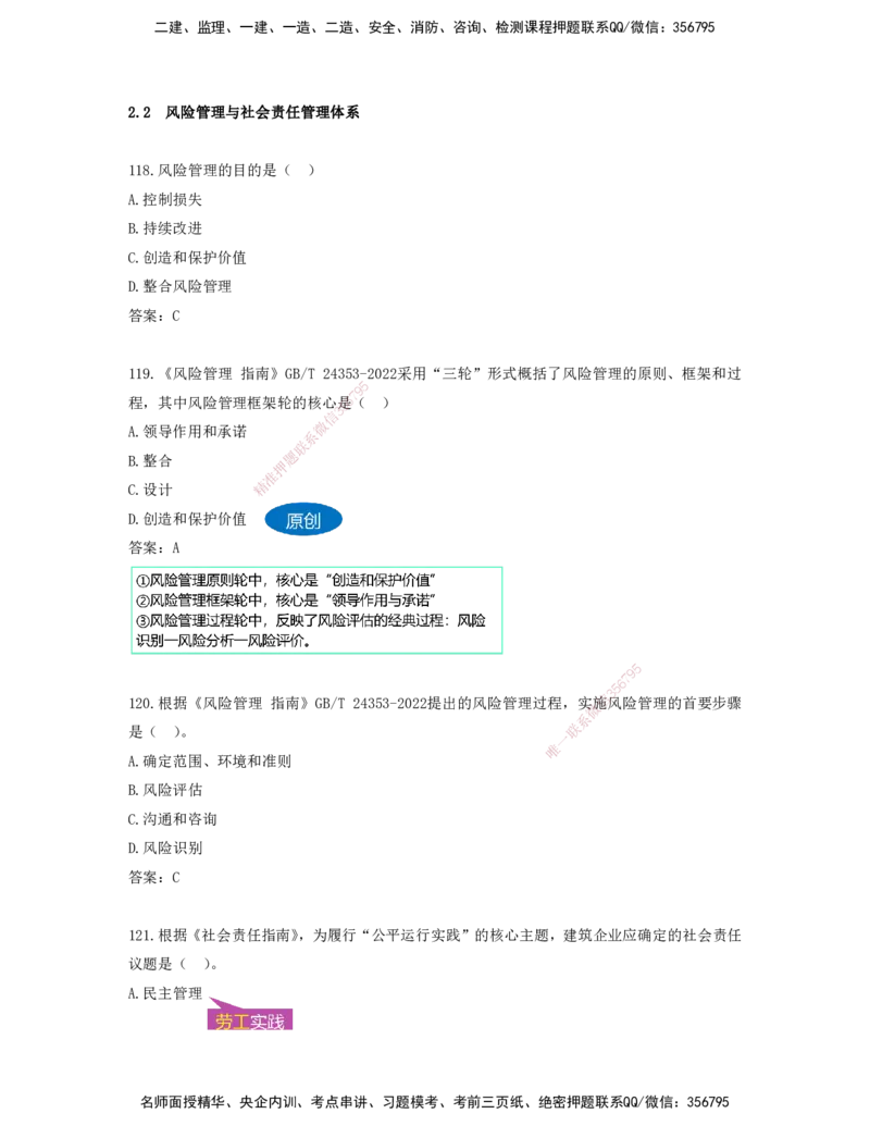 JY-管理-金点题--金月-答案版_2026年一级建造师_2026年一建管理_2025年一建管理SVIP_03-习题精析✿实战特训✿模考通关_31-管理《金点题班》金月KL推荐_讲义