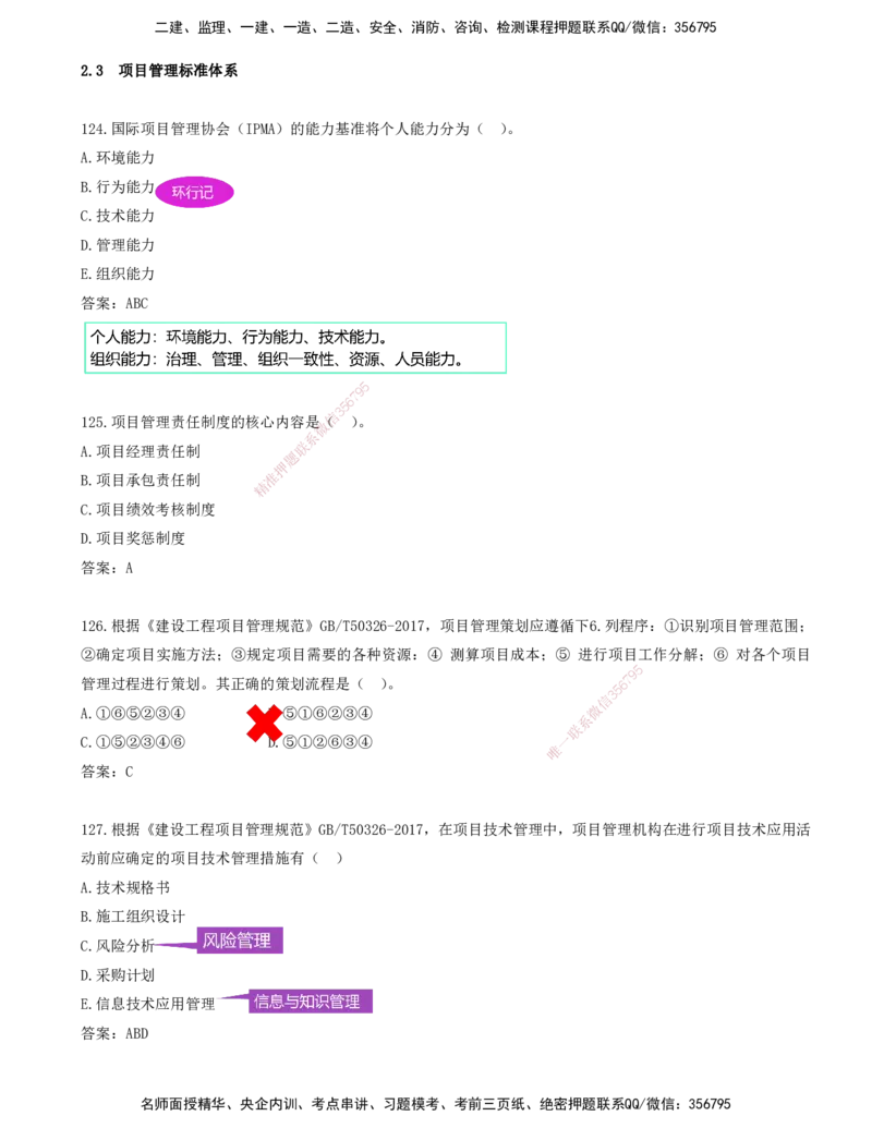 JY-管理-金点题--金月-答案版_2026年一级建造师_2026年一建管理_2025年一建管理SVIP_03-习题精析✿实战特训✿模考通关_31-管理《金点题班》金月KL推荐_讲义