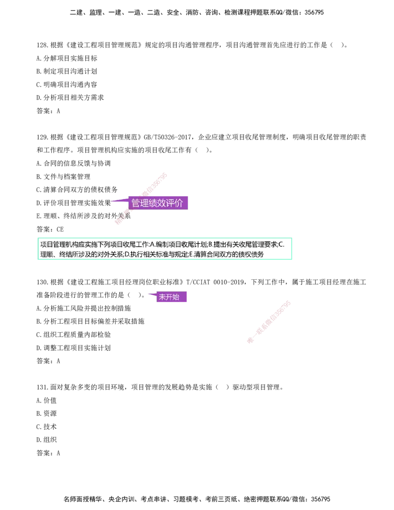 JY-管理-金点题--金月-答案版_2026年一级建造师_2026年一建管理_2025年一建管理SVIP_03-习题精析✿实战特训✿模考通关_31-管理《金点题班》金月KL推荐_讲义