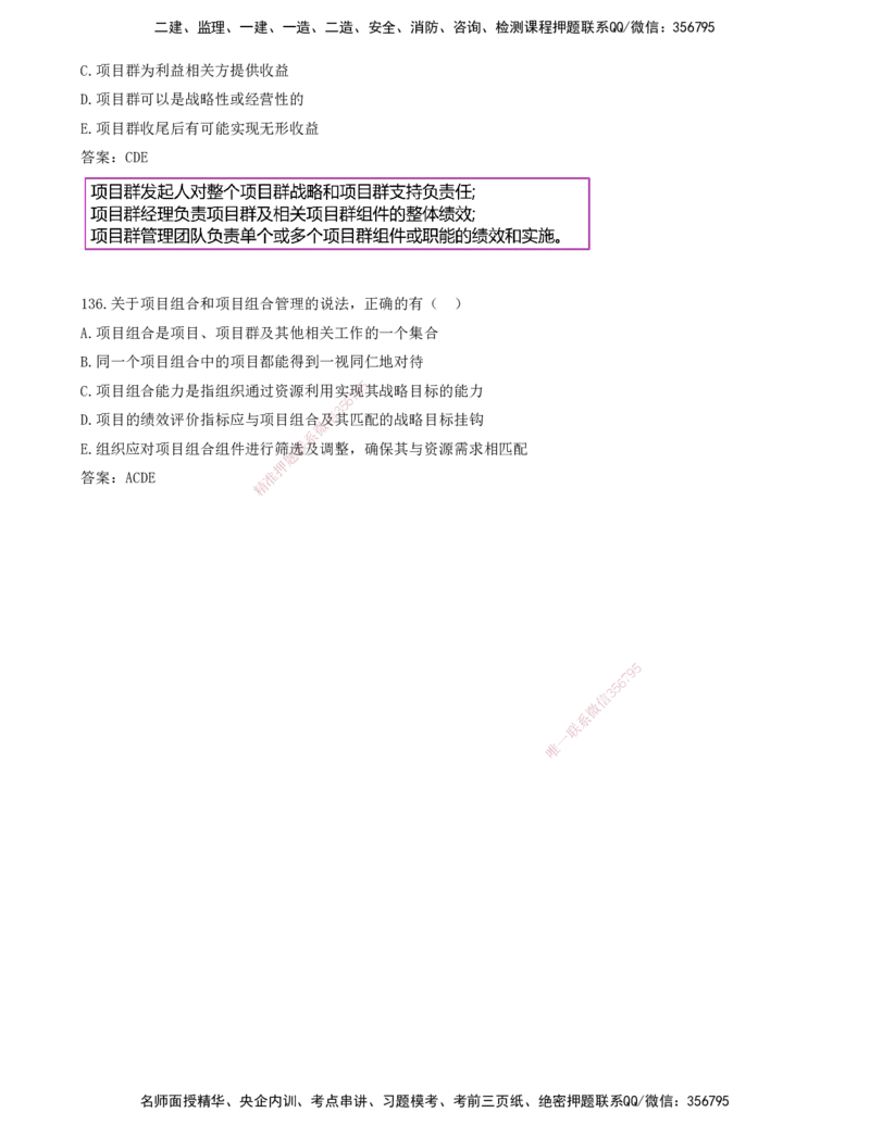 JY-管理-金点题--金月-答案版_2026年一级建造师_2026年一建管理_2025年一建管理SVIP_03-习题精析✿实战特训✿模考通关_31-管理《金点题班》金月KL推荐_讲义