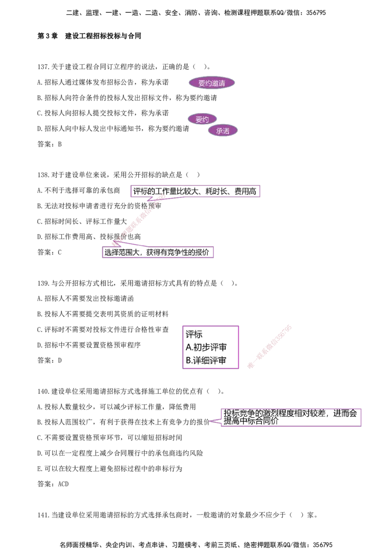 JY-管理-金点题--金月-答案版_2026年一级建造师_2026年一建管理_2025年一建管理SVIP_03-习题精析✿实战特训✿模考通关_31-管理《金点题班》金月KL推荐_讲义