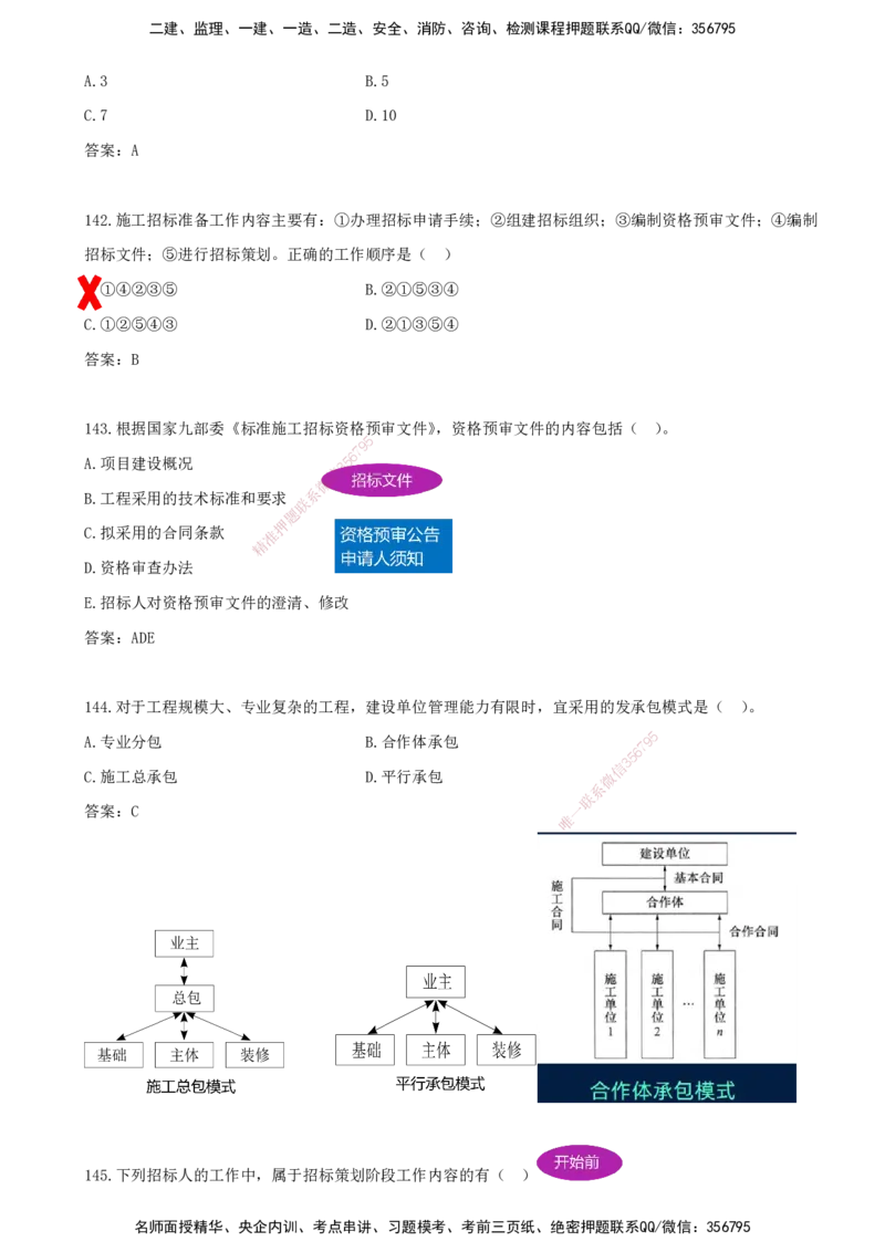 JY-管理-金点题--金月-答案版_2026年一级建造师_2026年一建管理_2025年一建管理SVIP_03-习题精析✿实战特训✿模考通关_31-管理《金点题班》金月KL推荐_讲义
