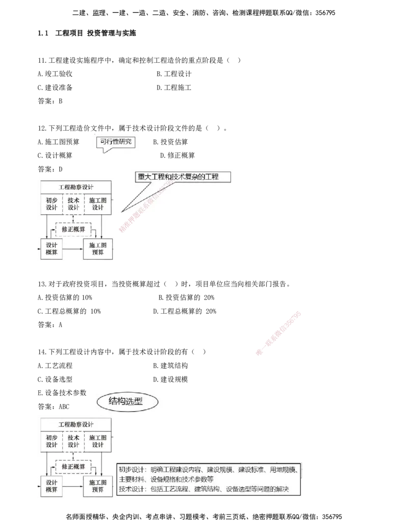 JY-管理-金点题--金月-答案版_2026年一级建造师_2026年一建管理_2025年一建管理SVIP_03-习题精析✿实战特训✿模考通关_31-管理《金点题班》金月KL推荐_讲义