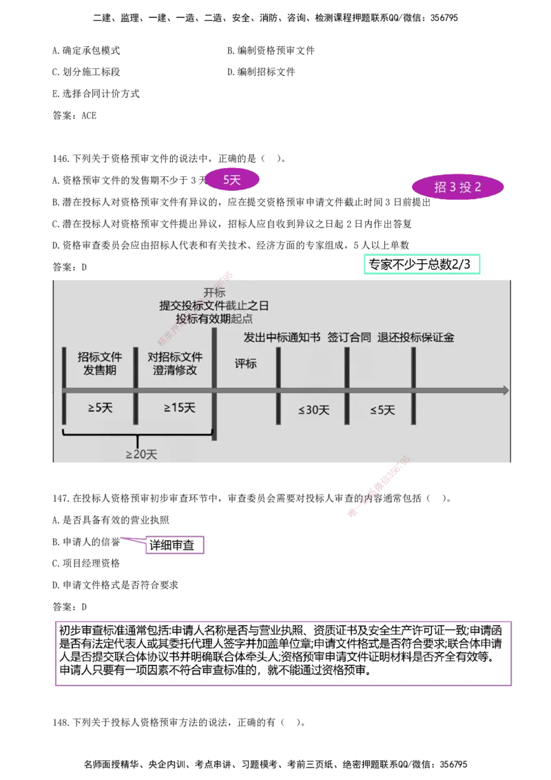 JY-管理-金点题--金月-答案版_2026年一级建造师_2026年一建管理_2025年一建管理SVIP_03-习题精析✿实战特训✿模考通关_31-管理《金点题班》金月KL推荐_讲义