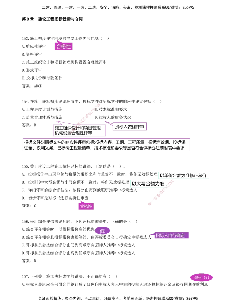 JY-管理-金点题--金月-答案版_2026年一级建造师_2026年一建管理_2025年一建管理SVIP_03-习题精析✿实战特训✿模考通关_31-管理《金点题班》金月KL推荐_讲义