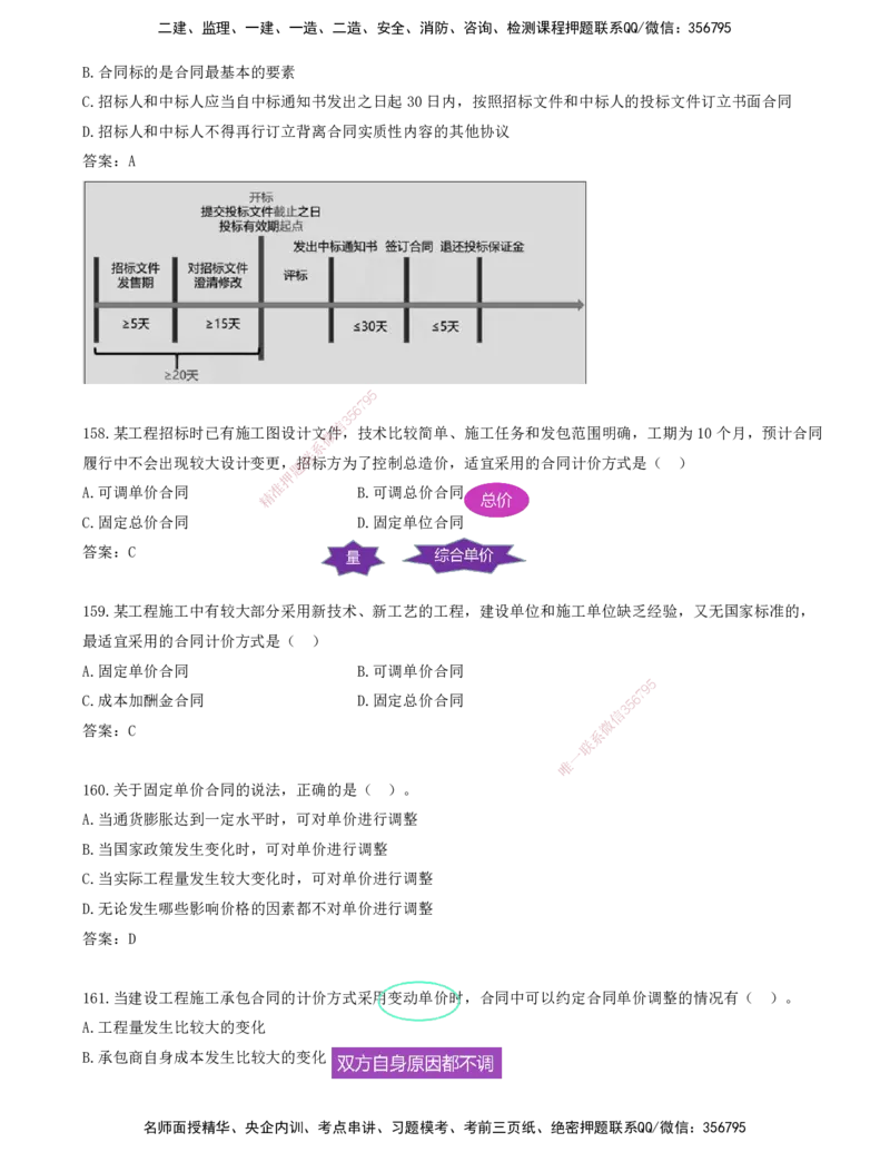 JY-管理-金点题--金月-答案版_2026年一级建造师_2026年一建管理_2025年一建管理SVIP_03-习题精析✿实战特训✿模考通关_31-管理《金点题班》金月KL推荐_讲义
