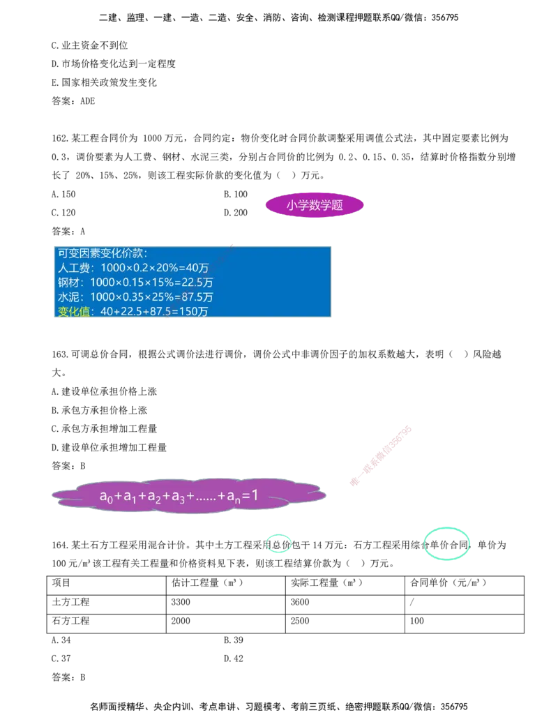 JY-管理-金点题--金月-答案版_2026年一级建造师_2026年一建管理_2025年一建管理SVIP_03-习题精析✿实战特训✿模考通关_31-管理《金点题班》金月KL推荐_讲义