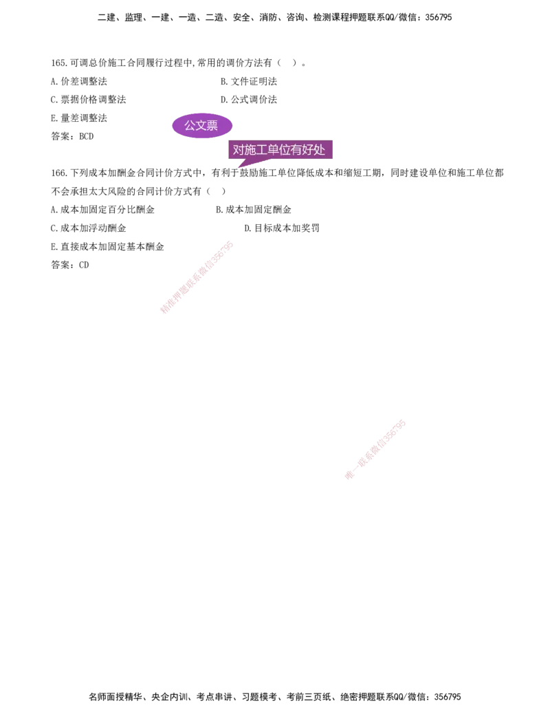 JY-管理-金点题--金月-答案版_2026年一级建造师_2026年一建管理_2025年一建管理SVIP_03-习题精析✿实战特训✿模考通关_31-管理《金点题班》金月KL推荐_讲义